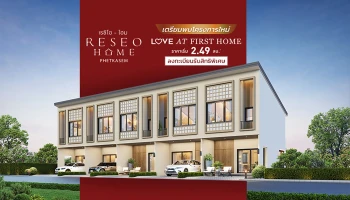 เรซิโอ โฮม เพชรเกษม (Reseo Home Phetkasem)