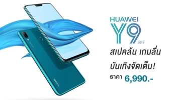 มาพร้อมขุมพลัง Kirin 710 และกล้อง 4 ตัว ในราคาเพียง 6,990.-