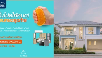 "มั่นคงฯ" โหมโปรฯ ฟูลออพชั่น "คั้นโปรให้หมด! จนหยดสุดท้าย" รับส่วนลดสูงสุด 7 แสนบาท ถึง 31 พ.ค.นี้ เท่านั้น!