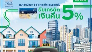 รับเงินคืน 5% เมื่อชำระค่าบริการ GrabPay ผ่านบัตรเครดิตซิตี้ แคชแบ็ก แพลตตินั่ม พร้อมรับสิทธิประโยชน์อื่นๆ อีกมากมาย