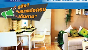 รู้ยัง !! เสนาฯ "แต่งครบ เกินคาด" กับ The Kith Plus Nawamin 10 ยูนิตสุดท้าย เริ่ม 1.2 ล้านบาท