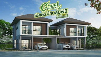 ใช้ชีวิตอย่างมีสไตล์ ที่บ้านลุมพินี