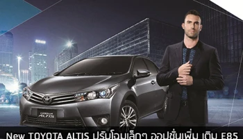 New Toyota Altis ปรับโฉมเล็กๆ ออปชั่นเพิ่ม เติม E85
