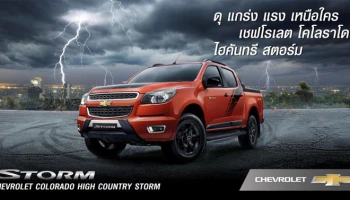 Chevrolet Colorado High Country "STORM" ใหม่ เพิ่มความเข้มแกร่งและดุดันมากขึ้น