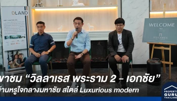 เปิดโฉมโครงการ วิลลาเรส พระราม 2 - เอกชัย บ้านหรูใจกลางมหาชัย นิยามใหม่ของการใช้ชีวิตเหนือระดับ