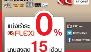 แบ่งชำระยาว 0% นาน 15 เดือน ที่ Index Living Mall ด้วยบัตรสินเชื่อพร้อมใช้ KTC