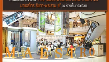 พาชมบรรยากาศงาน "PRE-SALES มาเอสโตร สยาม-ราชเทวี และรัชดา-พระราม 9" ณ ห้างเซ็นทรัลเวิลด์