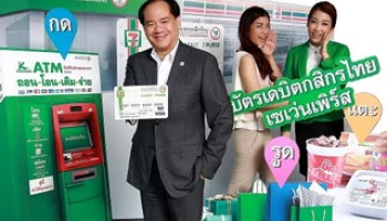 บัตรเดบิตเซเว่นเพิร์ส "แตะ รูด กด" สะดวกใช้ได้ทุกที่ในบัตรเดียว จาก ธ.กสิกรไทย