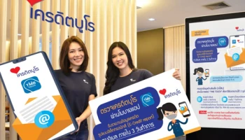 บริการใหม่ล่าสุด...ตรวจเครดิตบูโรผ่านโมบายแอปฯ ทีเอ็มบี ทัช รับรายงานทางอีเมล ภายใน 3 วันทำการ สอดรับมาตรการลดความเสี่ยงวิกฤติ COVID-19 และวิถีชีวิตใหม่ (New Normal)