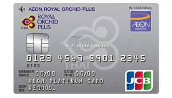 บัตรเครดิตอิออน รอยัล ออร์คิด พลัส เจซีบี แพลทินัม (AEON Royal Orchid Plus JCB Platinum)