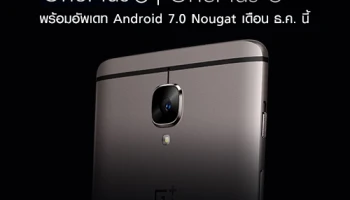 OnePlus 3 และ OnePlus 3T พร้อมให้อัพเดท Android 7.0 Nougat ธ.ค. นี้