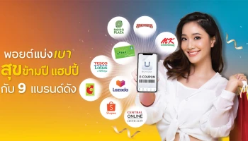 พอยต์แบ่งเบา กับ 9 แบรนด์ดัง Save Points สูงสุด 50%* จากบัตรเครดิต กรุงศรี