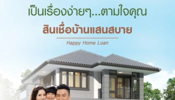 พิเศษ! สินเชื่อบ้าน...แสนสบาย ดอกเบี้ยถูกใจ จาก LH Bank