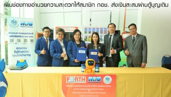 กอช. ร่วมกับ FSMART เพิ่มช่องทางอำนวยความสะดวก ให้สมาชิก กอช. ส่งเงินสะสมผ่านตู้บุญเติม