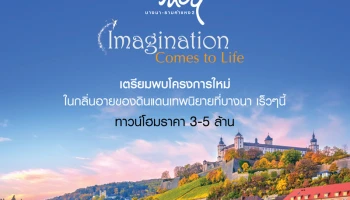 เตรียมพบโครงการใหม่ @บางนา-ตราด เร็วๆ นี้ "อินดี้ บางนา - รามคำแหง 2" ลงทะเบียนรับสิทธิพิเศษก่อนใคร เริ่ม 3 - 5 ล้านบาท