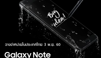 Samsung Galaxy Note Fan Edition พร้อมวางจำหน่ายในไทย 3 พ.ย.นี้!