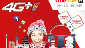 ทรูมูฟ เอช จัดเต็มโปรโมชั่นลด 50% กับแพคเกจดาต้าโรมมิ่งสุดพิเศษแบบ Non-stop ต้อนรับเทศกาลท่องเที่ยวสงกรานต์