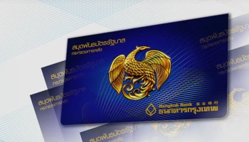 พันธบัตรออมทรัพย์พิเศษรุ่นเราชนะ เปิดเสนอขายแล้ววันนี้!!