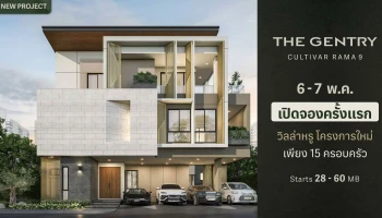 เดอะ เจนทริ คัลทิวาร์ พระราม 9 (THE GENTRY CULTIVAR RAMA 9)