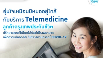 กรุงเทพประกันชีวิต จับมือโรงพยาบาลคู่สัญญา ให้บริการแพทย์ทางไกล มอบความสะดวกพร้อมความปลอดภัยแก่ลูกค้า ท่ามกลางวิกฤต "โควิด-19"
