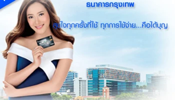 บัตรเครดิตวีซ่า แพลทินัม แรบบิท ศิริราช ธนาคารกรุงเทพ สุขใจทุกครั้งที่ใช้ สมัครวันนี้! ฟรีค่าธรรมเนียมแรกเข้าและรายปี