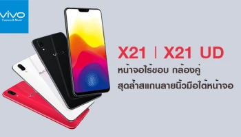 เรือธงหน้าจอไร้ขอบ กล้องคู่ และสุดล้ำสแกนลายนิ้วมือใต้หน้าจอ