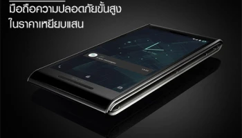 สนไหม? "SOLARIN" โทรศัพท์มือถือระบบรักษาความปลอดภัยขั้นสูง ในราคาเหยียบแสน