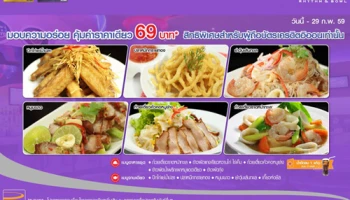 มอบความอร่อย คุ้มค่าราคาเดียว 69 บาท ที่ร้าน bluo Rhythm & Bowl กับบัตรเครดิตอิออน
