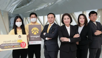 กรุงศรี ออโต้ ห่วงใย มอบความคุ้มครองจากใจ สมัครสินเชื่อใหม่ทุกผลิตภัณฑ์วันนี้ รับประกัน COVID-19 นาน 12 เดือน