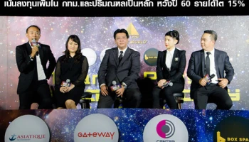 ทีซีซี แลนด์ แอสเสท เวิรด์ วาดแผนปรับโฉมพัฒนา 5 ปี เน้นลงทุนเพิ่มใน กทม.และปริมณฑลเป็นหลัก หวังปี 60 รายได้โต 15%