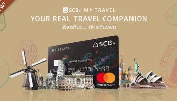 รักจะเที่ยว บัตรเดียวพอ