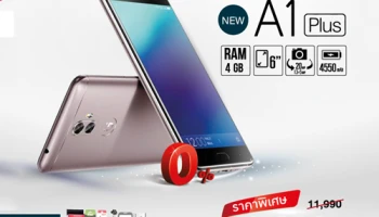 Gionee A1 Plus มือถือ RAM 4GB พร้อมหน้าจอ 6 นิ้ว สนองนโยบาย "ช้อปช่วยชาติ" เหลือเพียง 9,990 บาทเท่านั้น!