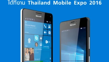 สัมผัส Microsoft Lumia 950 และ 950 XL สุดยอดมือถือได้ที่ Thailand Mobile Expo 2016