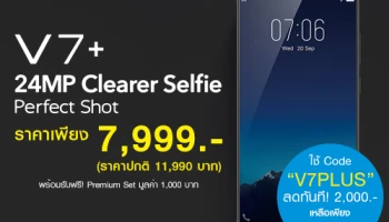 ชี้เป้า! โปรโมชั่นสุดร้อนแรง Vivo V7+ ใช้ Code ลดทันที 2,000 บาท เหลือเพียง 5,999 บาทเท่านั้น