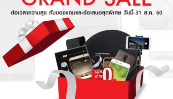 หัวเว่ย ต่อเวลาความสุขโปรโมชั่นแห่งปี "HUAWEI GRAND SALE" พร้อมเสนอราคาใหม่สุดพิเศษ