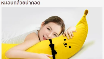 Krungsri Good Health คุ้มครองสุขภาพ...ฟรี หมอนกล้วยน่ากอด