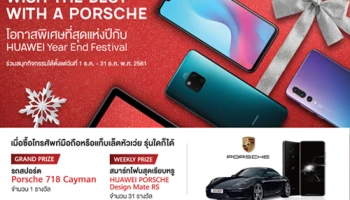ซื้อสมาร์ทโฟน หัวเว่ย ลุ้นเป็นเจ้าของ รถสปอร์ต Porche 718 Cayman และ HUAWEI Porsche Design Mate RS