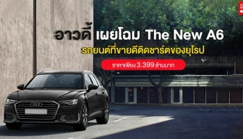 รถยนต์โฉมใหม่ เน้นความสปอร์ต หรูหรา กับราคาเพียง 3.399 ล้านบาท