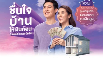 สินเชื่อบ้านคือเงิน My Home My Cash (สินเชื่อบ้านคือเงิน มายด์โฮมมายด์แคช)
