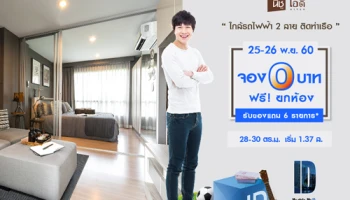 Niche ID บางแค จัดงาน Niche ID Big Jumbo จอง 0 บาท ฟรี! เฟอร์ยกห้อง เริ่มเพียง 1.37 ล้าน 25-26 พ.ย.นี้