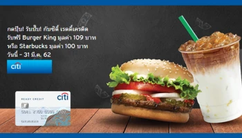 กดปุ๊บ รับปั๊บ กับซิตี้ เรดดี้เครดิต เลือกรับฟรี! Burger King Whopper Jr. หรือ Starbucks e-Coupon