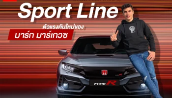 Honda Civic Type R Sport Line ตัวแรงคันใหม่ของ มาร์ก มาร์เกวซ