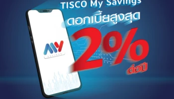 บัญชี TISCO My Savings ตอบโจทย์ครบในบัญชีเดียว พร้อมรับดอกเบี้ยสูงสุด 2.00% ต่อปี