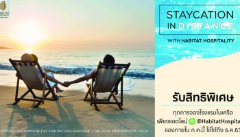 HABITAT HOSPITALITY เปิดตัวแคมเปญ "Staycation in Distance" ชู "ไพรเวท พูลวิลล่า" เทรนด์การท่องเที่ยวใหม่รับกระแส "Social Distancing"