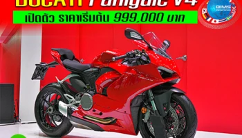 Ducati Panigale V4 MY 2020 เปิดตัวในงานมอเตอร์โชว์ ราคาเริ่มต้น 999,000 บาท