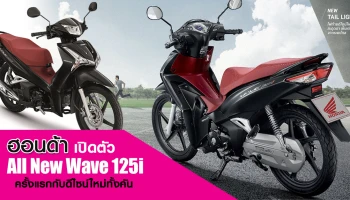 ดีไซน์ใหม่ทั้งคัน ท็อปคลาสในกลุ่มรถครอบครัว