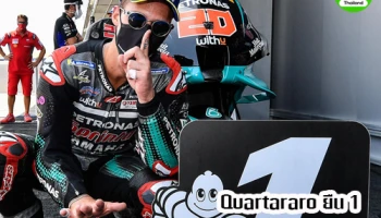 Quartararo คว้าชัยแรกคลาส MotoGP ได้สำเร็จใน SpanishGP แต่บาดเจ็บไปก็หลายคนรวมถึง Marquez