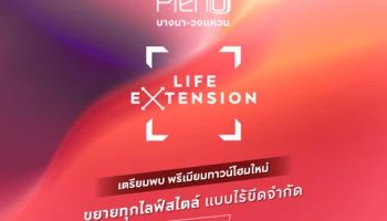 "พลีโน่ บางนา - วงแหวน" ทาวน์โฮมใหม่ พร้อมนวัตกรรมจัดสรรพื้นที่แบบ Enlarge Space ต.ค. นี้ เริ่ม 2.99 ลบ.* ลงทะเบียนรับส่วนลด 100,000 บาท*