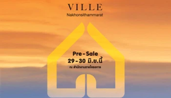 "ศุภาลัย วิลล์ นครศรีธรรมราช" บ้านโครงการใหม่ Pre-sale 29-30 มิ.ย. นี้ ลงทะเบียนรับส่วนลด 10,000 บาท*