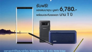 Samsung Galaxy Note 8 เปิดให้ Pre-Order 1-17 ก.ย. นี้ ฟรี! ของสมนาคุณ มูลค่า 8,370 บาท
